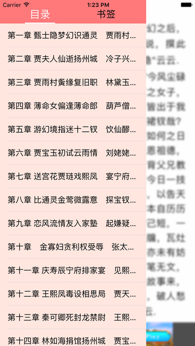 红楼梦-必读的中国文学经典 screenshot 3