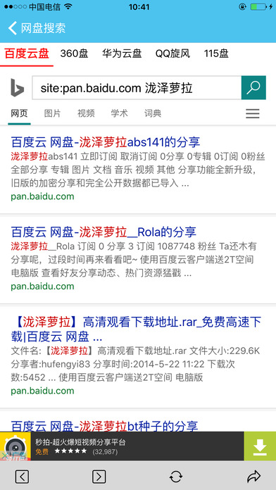 Cloud Search - Online Browser screenshot 2