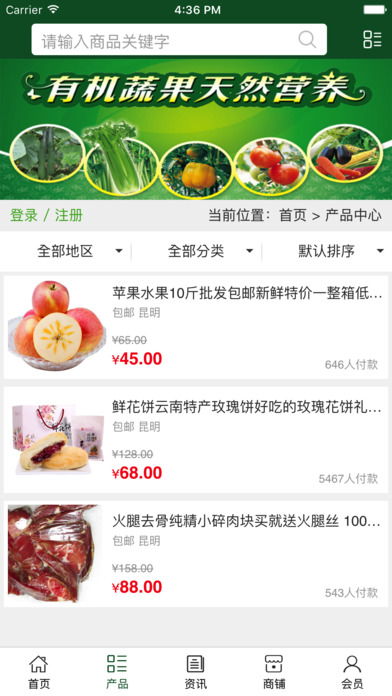 农产品交易. screenshot 3