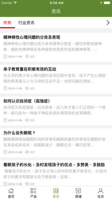 中国心理健康网 screenshot 3