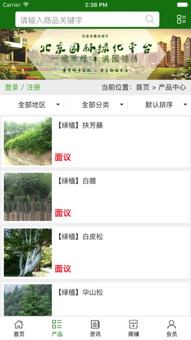 北京园林绿化平台. screenshot 3