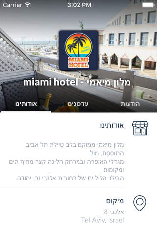 מלון מיאמי - miami hotel by AppsVillage screenshot 3