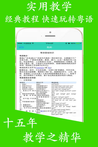 学粤语-广东话-白话 screenshot 3