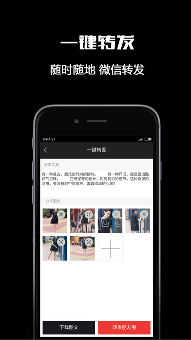 小黑袋-时尚微商货源平台 screenshot 4