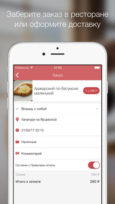 RuBeacon - доставка еды в Москве screenshot 3