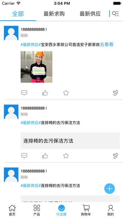 中国家政信息平台 screenshot 4