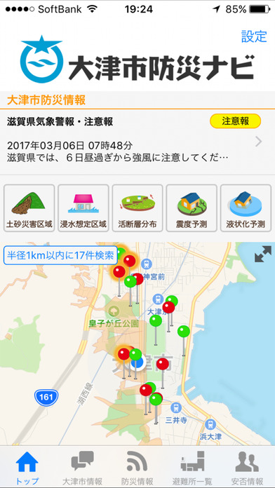 大津市防災ナビ screenshot 2
