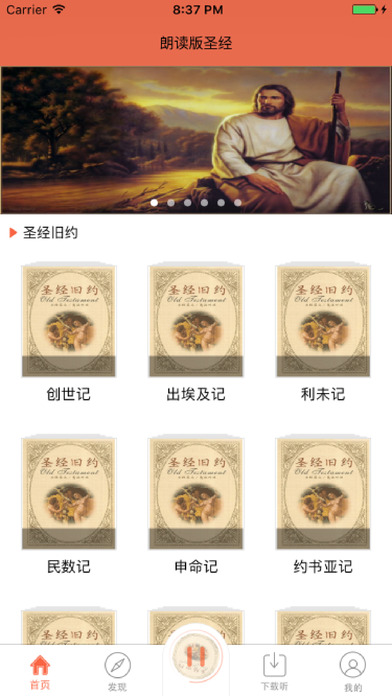 中文圣经朗读版-圣经歌曲 screenshot 2