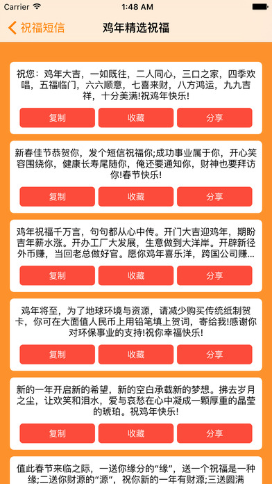 2017祝福短信 screenshot 2