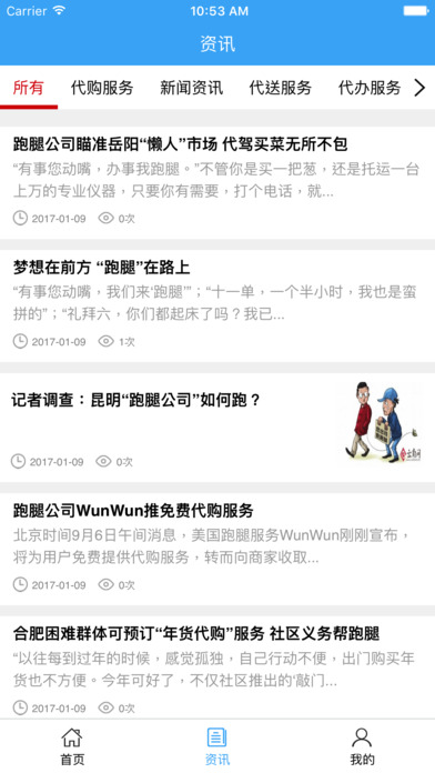 中国跑腿生活服务 screenshot 3