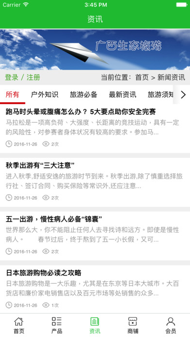 广西生态旅游. screenshot 3