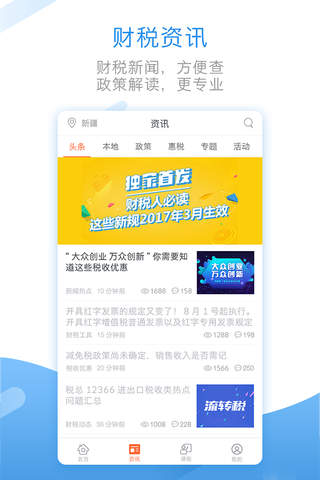 新疆税友 screenshot 2
