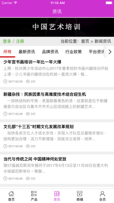 中国艺术培训. screenshot 4
