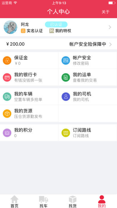供应链物流公共云平台 screenshot 4