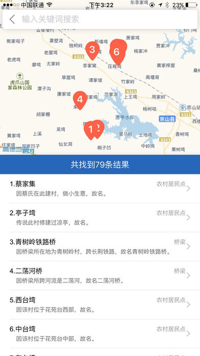 盘县地名 screenshot 4