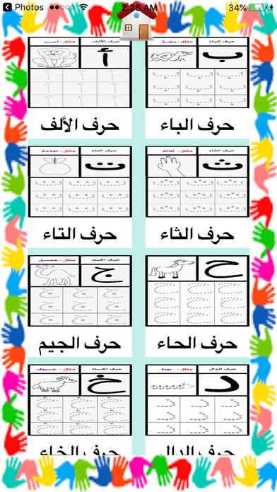تعليم الاحرف العربية screenshot 2