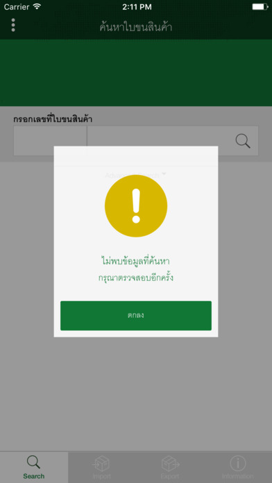 e-Tracking Thai Customs screenshot 4