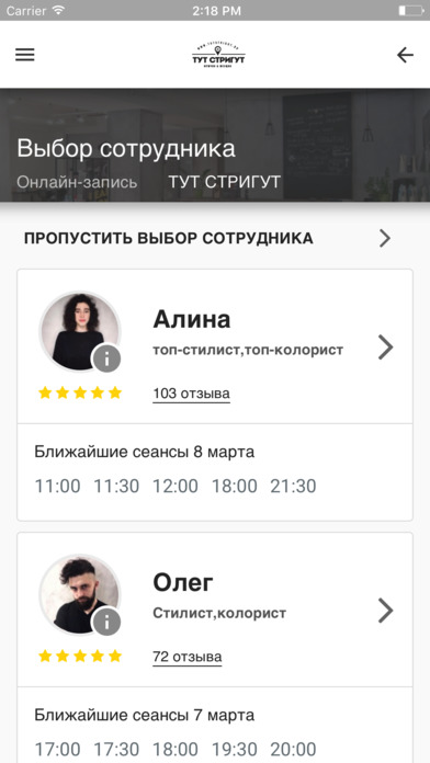 ТУТ СТРИГУТ screenshot 3
