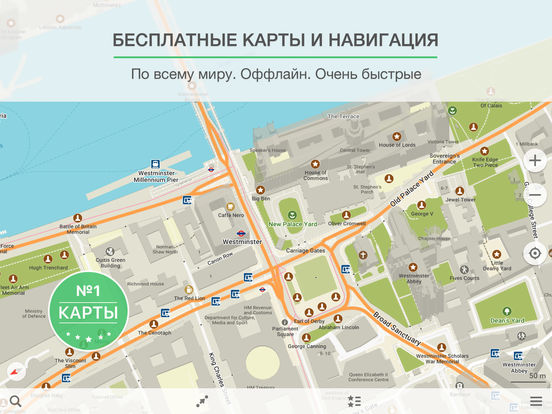 MAPS.ME – Оффлайн карты на iPad