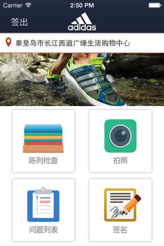 adidas Mobile Solution screenshot 3