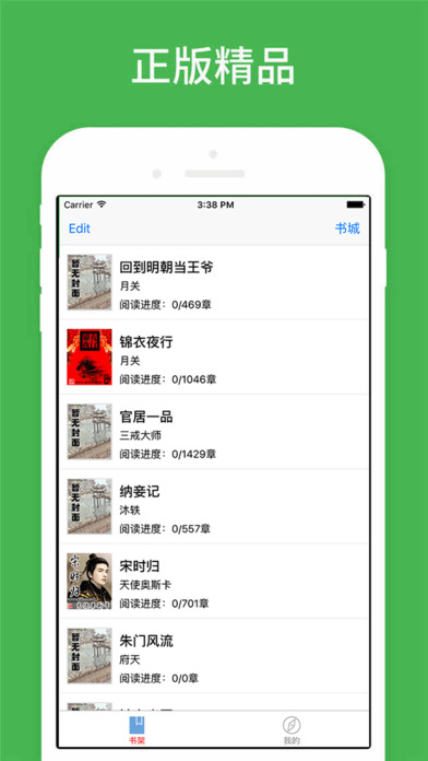 两宋元明，书城免费版 screenshot 3