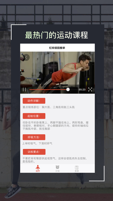 健身帮手-专业的健身运动宝典 screenshot 2
