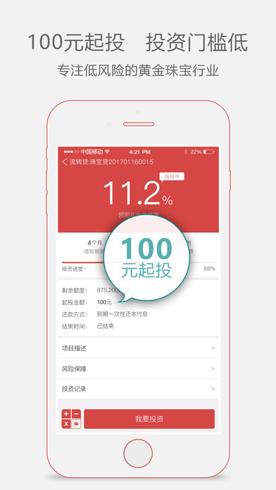 download 珠宝贷-上市系公司打造网贷投资理财神器 apps 0