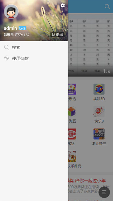 天下彩 screenshot 3