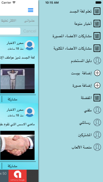 تعلم لغة الجسد screenshot 2