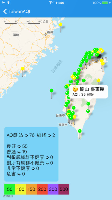 TaiwanAQI - 台灣空氣品質指標 screenshot 3