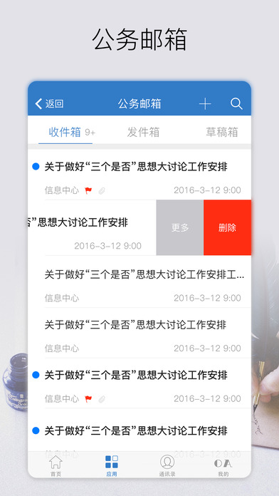 新丰OA screenshot 4