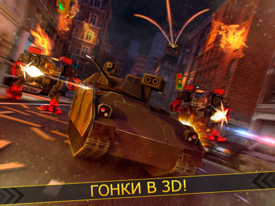 танки против роботов войны! на iPad