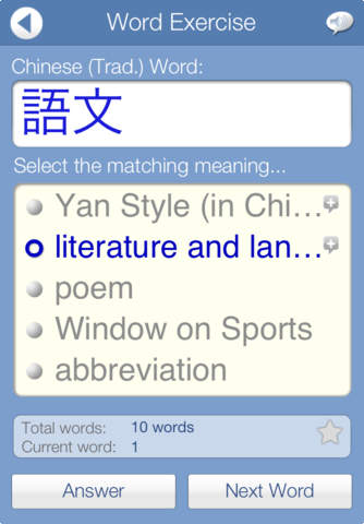 Learn Chinese FlashCards (Traditional) screenshot 3