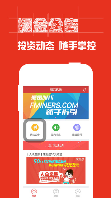 掘金时代－中国领先的互联网金融返利导购平台 screenshot 4