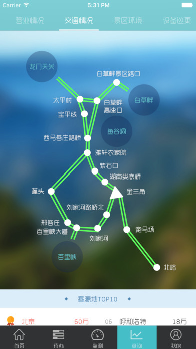野三坡景管通 screenshot 4