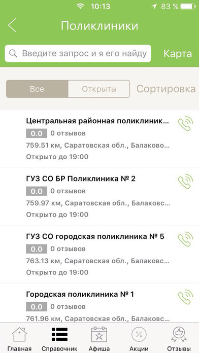 Мой Балаково - новости, афиша и справочник города screenshot 3