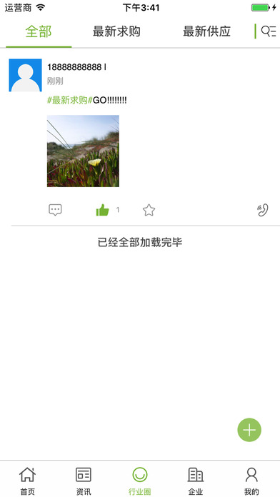 中国特色农业交易平台 screenshot 3
