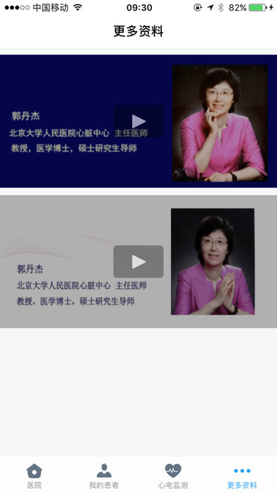 好心健康-医生版-云南第一人民医院 screenshot 4
