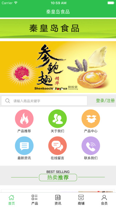 秦皇岛食品 screenshot 3