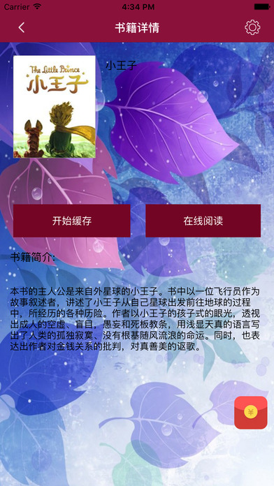 小王子-外国文学经典暖心治愈系小说 screenshot 2