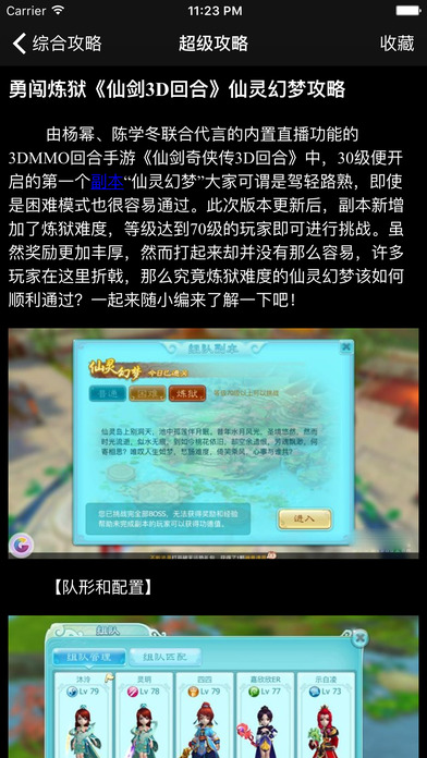 超级攻略视频 for 仙剑奇侠传 screenshot 3