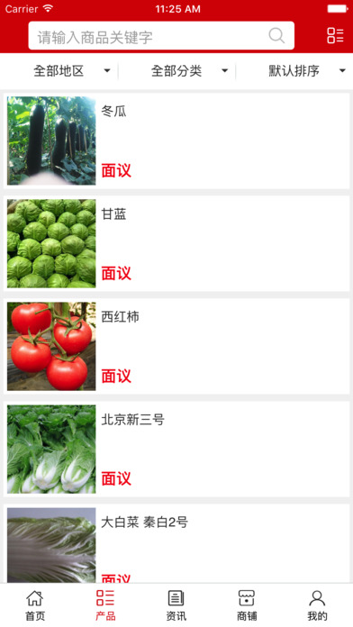 黄石农副产品. screenshot 2