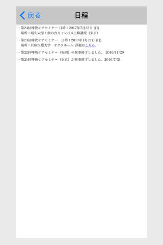 日本呼吸ケアネットワークアプリ screenshot 4