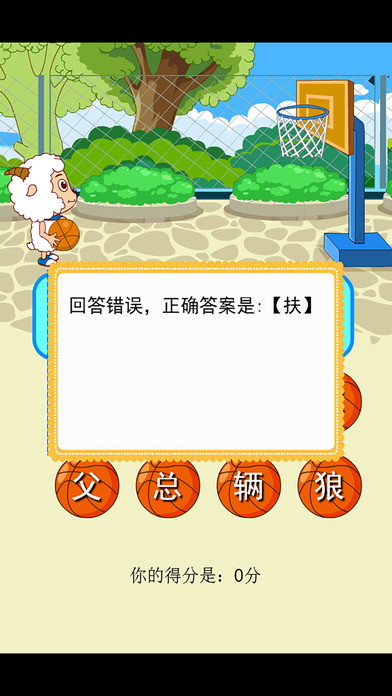 幼儿园拼音识字游戏-拼音蓝球赛 screenshot 3