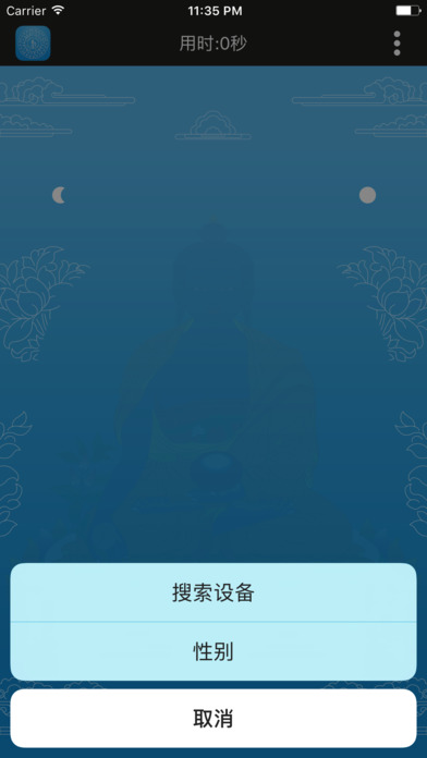 药师佛心咒 screenshot 3