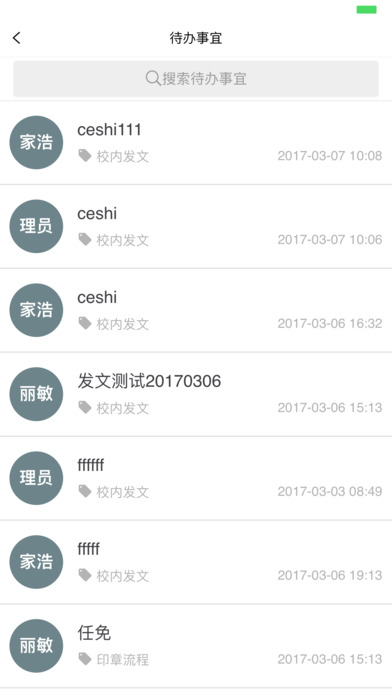 杭州师范大学OA screenshot 2