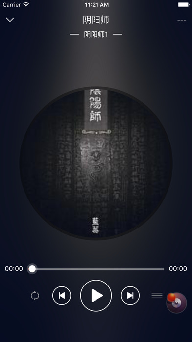 「阴阳师」热门游戏小说全本离线有声书 screenshot 2