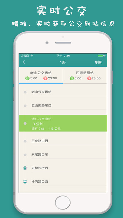 广州实时公交-最准确的实时公交路线查询 screenshot 2