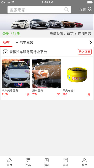 安徽汽车服务网行业平台 screenshot 2