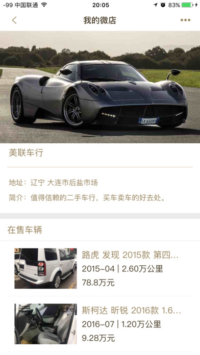 车商App专业版 screenshot 4